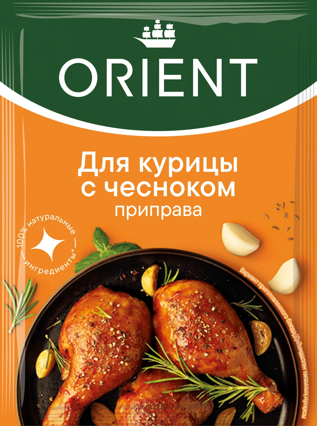 Приправа для курицы с чесноком